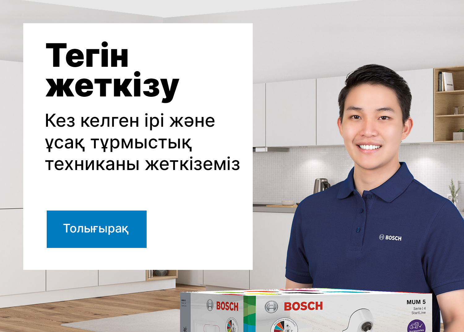 Тегін жеткізу