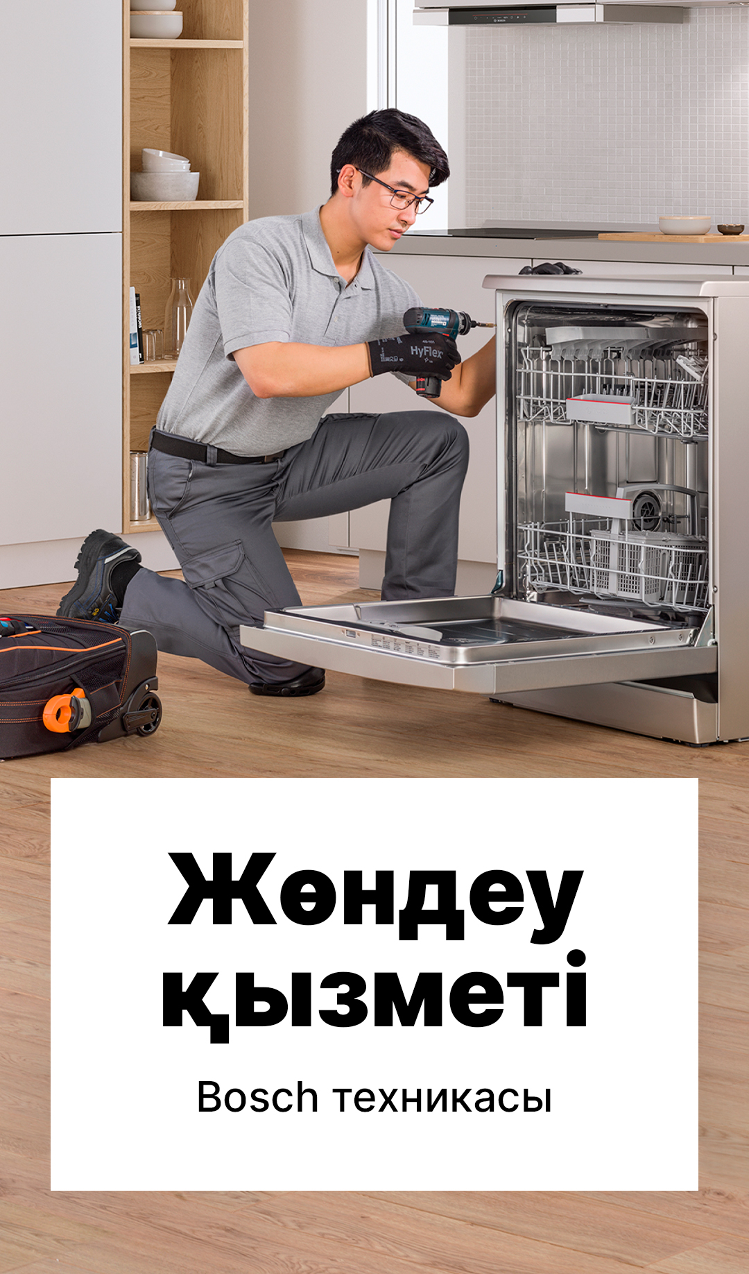 Bosch техникасын жөндеу қызметі