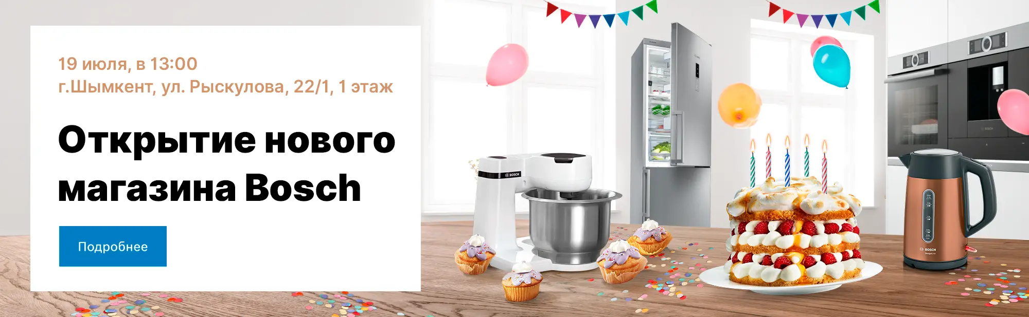 Открытие нового магазина Bosch в Шымкенте