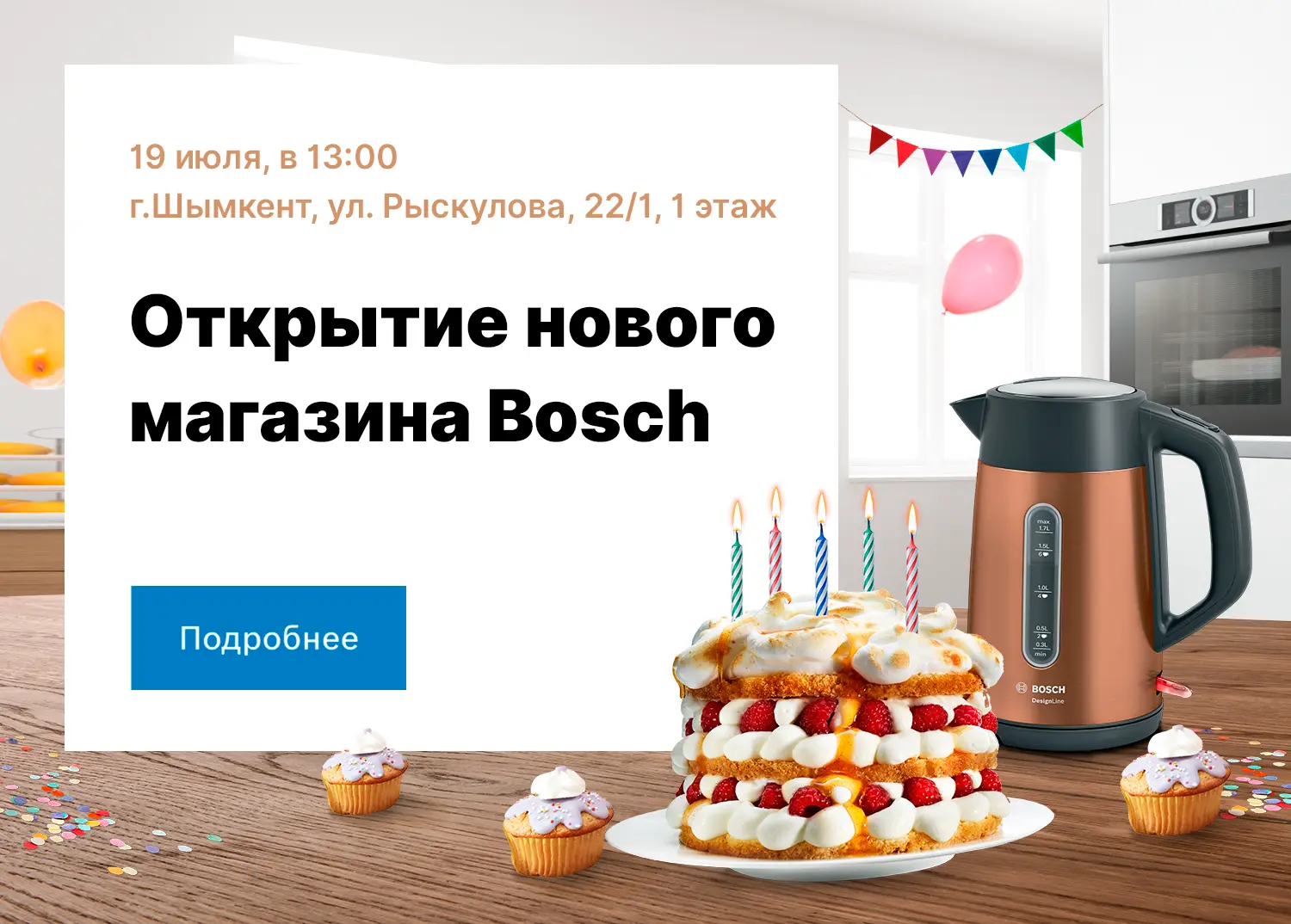 Открытие нового магазина Bosch в Шымкенте