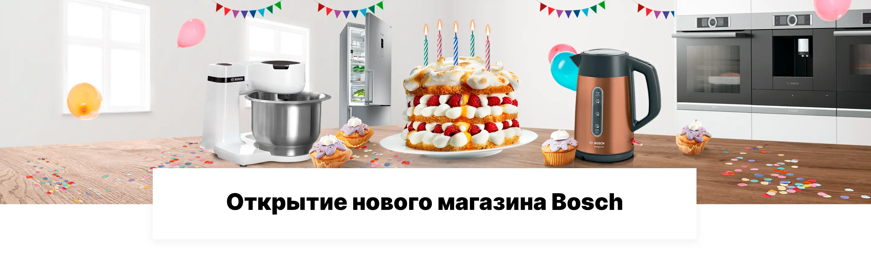 Открытие нового магазина Bosch в Шымкенте